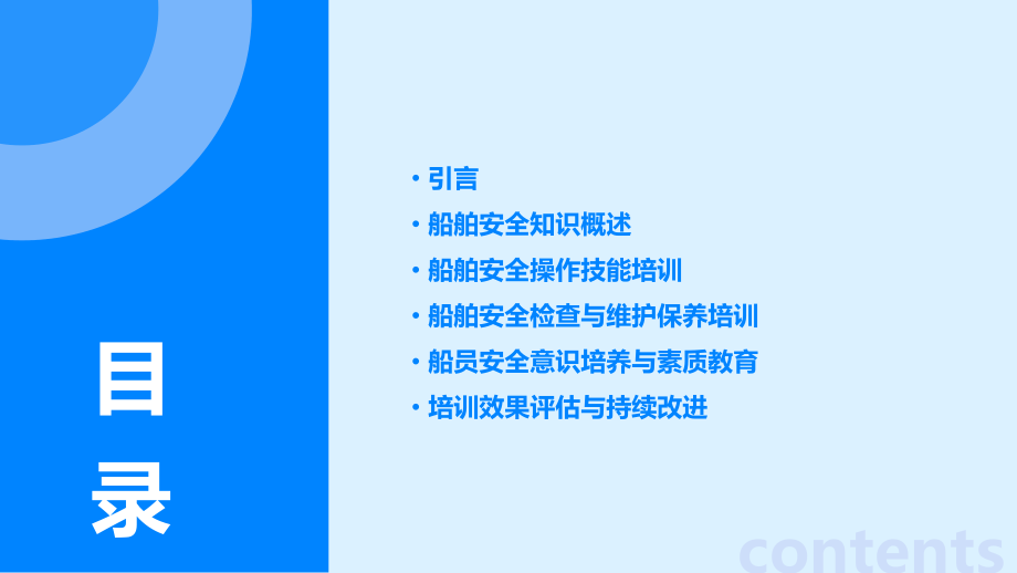 船舶安全培训计划书.pptx_第2页