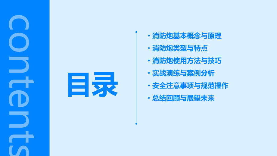 消防炮培训课件.pptx_第2页
