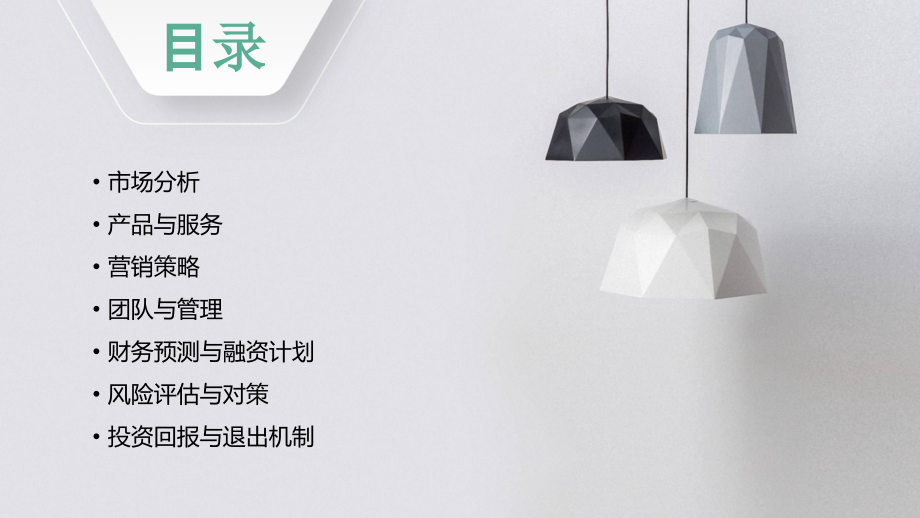 仙桃创业计划书.pptx_第2页
