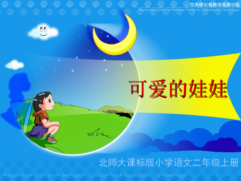 《可爱的娃娃》教学演示课件.ppt_第1页