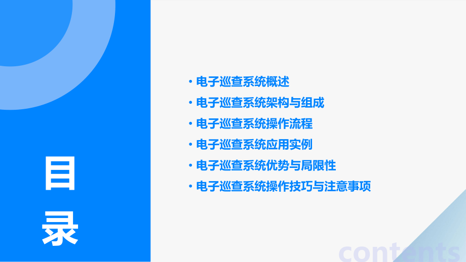 电子巡查系统培训.pptx_第2页