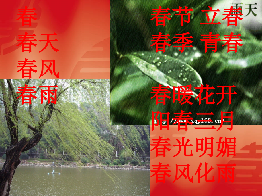 苏教版语文一年级下册教材识字1-4.ppt_第2页