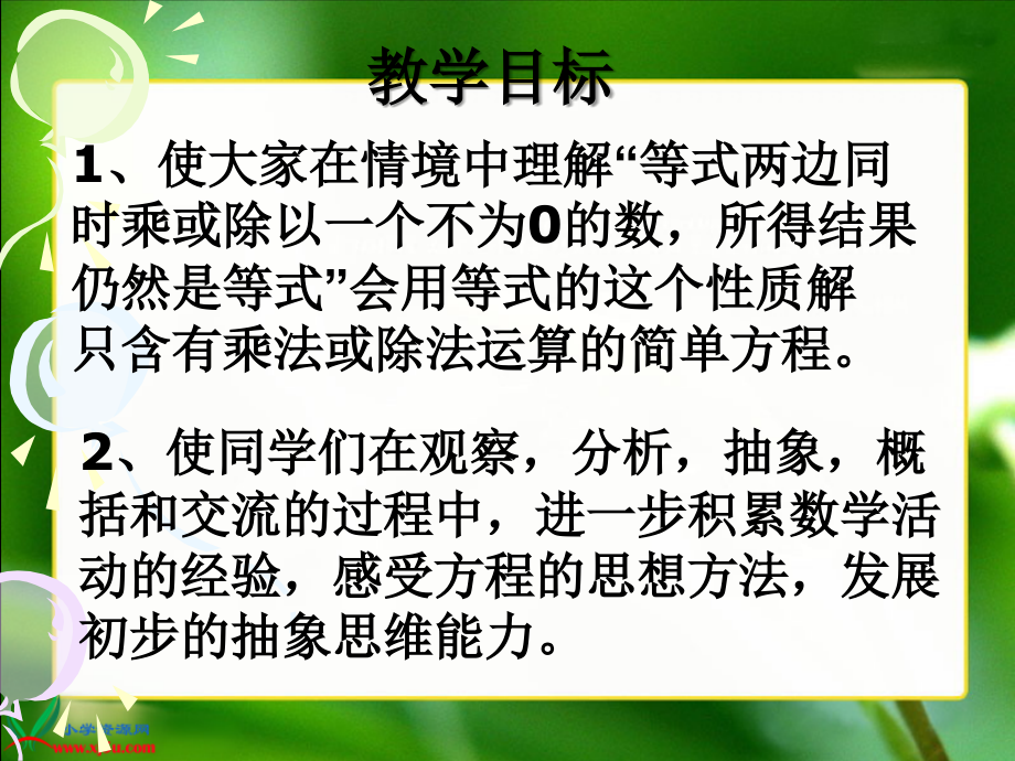 苏教版五年级数学下册课件等式的性质与解方程1(1).ppt_第2页