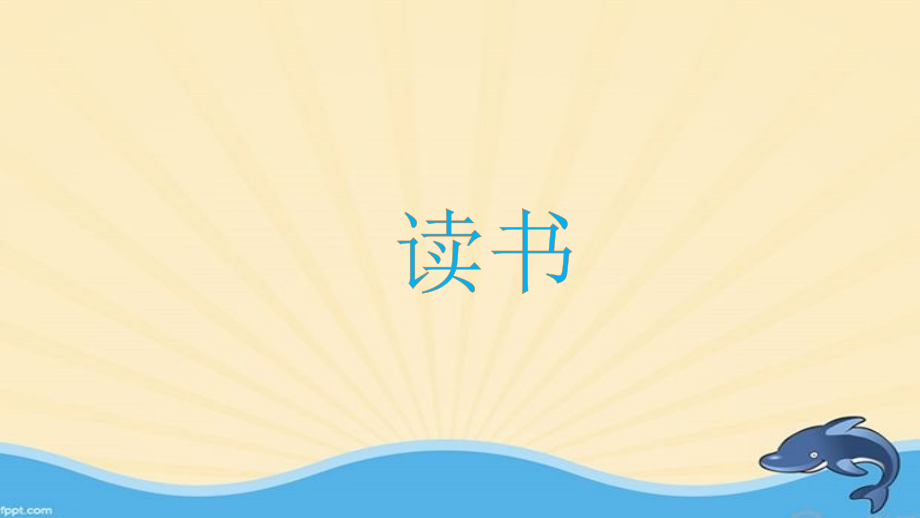 《海底两万里》导读推荐课PPT.pptx_第2页