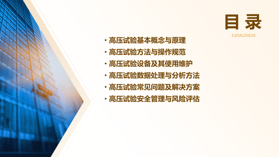 高压试验培训课件.pptx_第2页