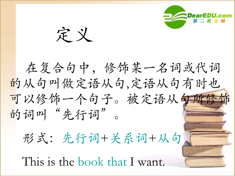 高三英语：复习课件——定语从句.ppt_第2页