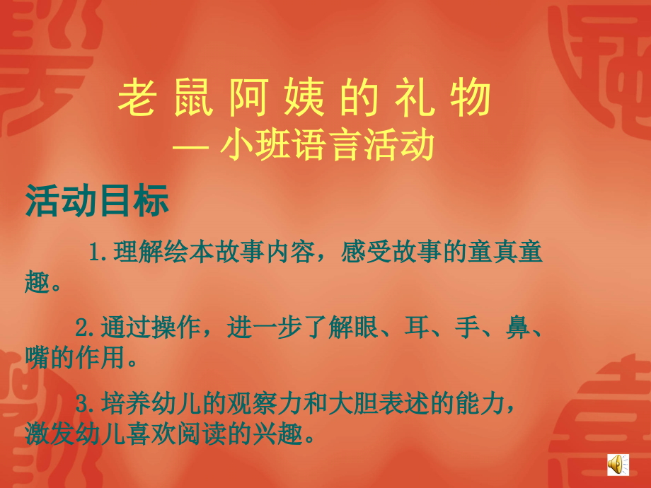 《老鼠阿姨的礼物》绘本故事PPT课件.ppt_第1页