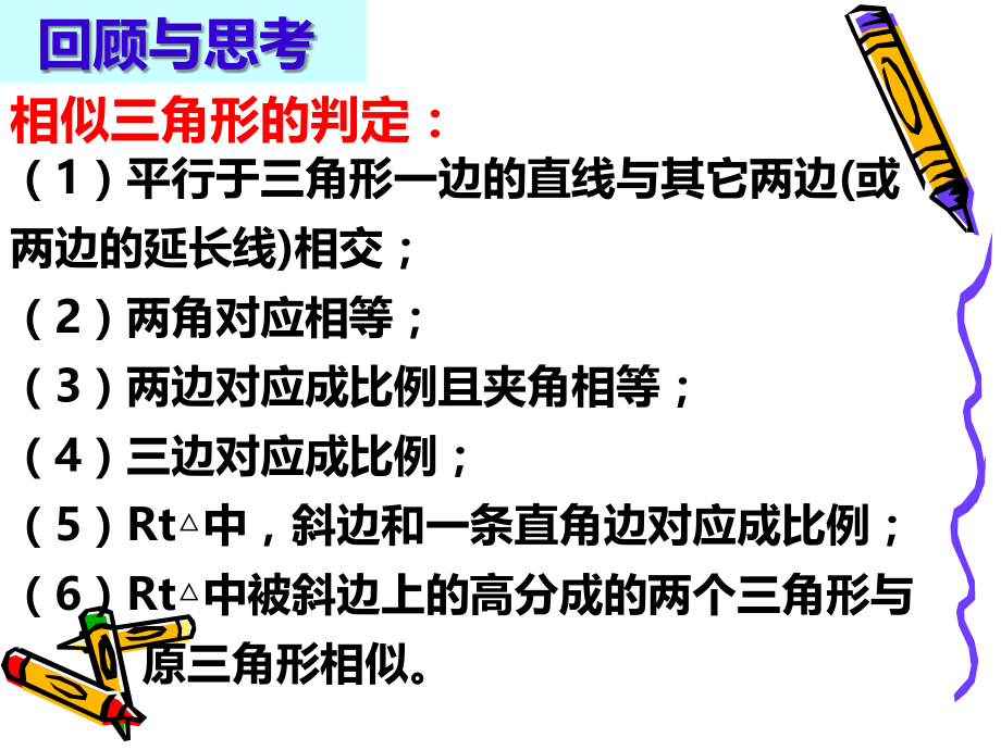 三角形相似图形.ppt_第2页