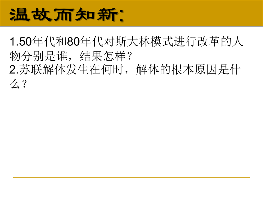 东欧社会主义国家的改革与演变.ppt_第1页