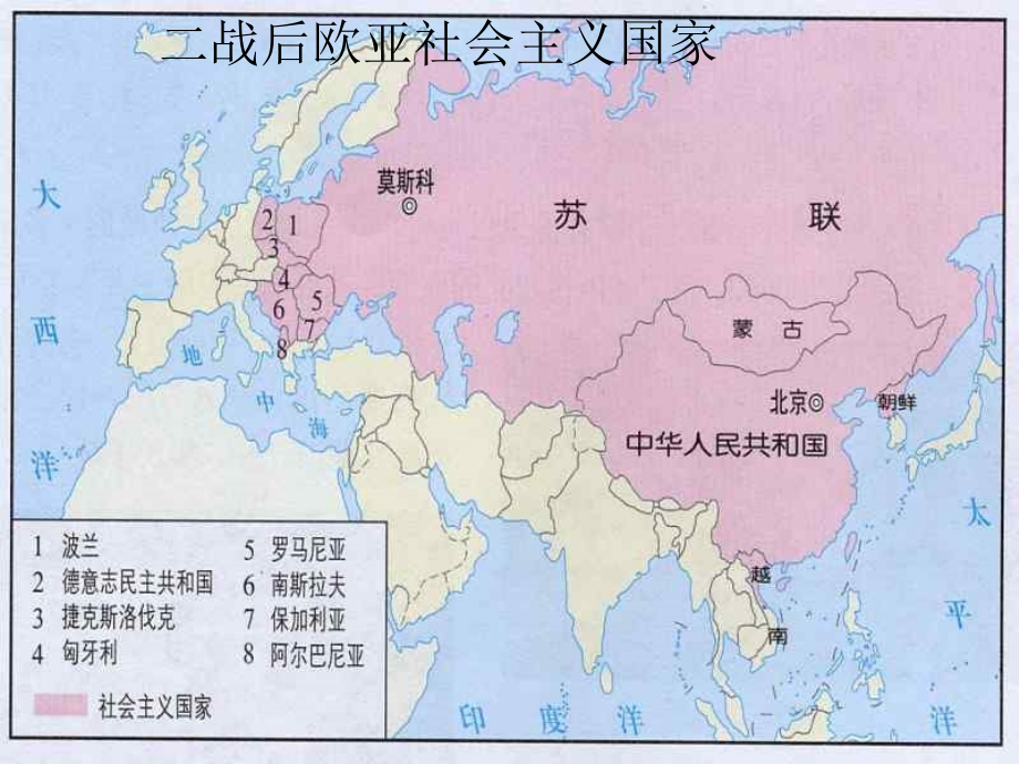 东欧社会主义国家的改革与演变.ppt_第2页