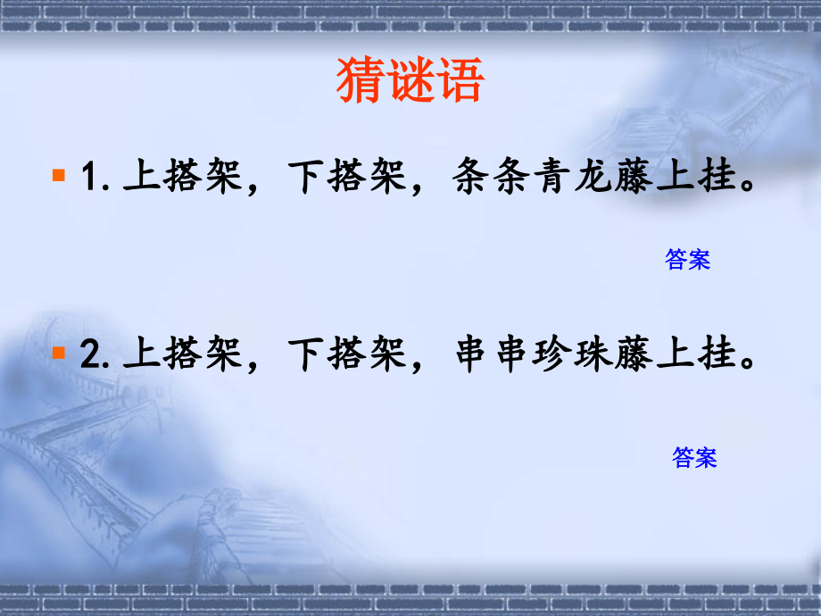 人教版九年义务教育六年制小学语文第七册《爬山虎的脚》.ppt_第2页