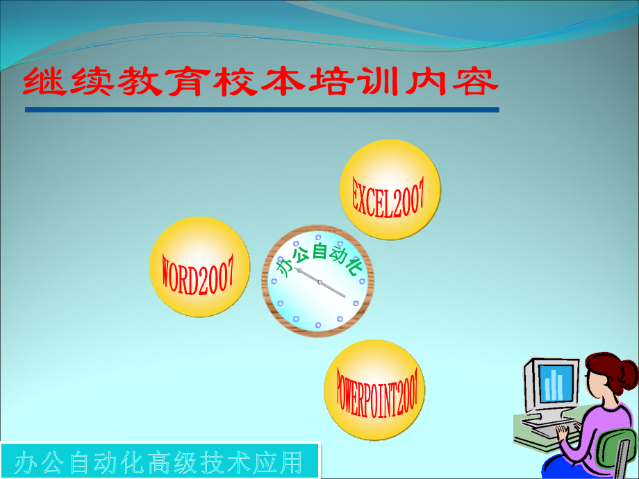 请各位教师不吝啬文字2015年金秀职校.ppt_第2页