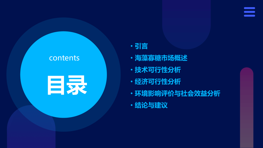 海藻寡糖可行性报告.pptx_第2页