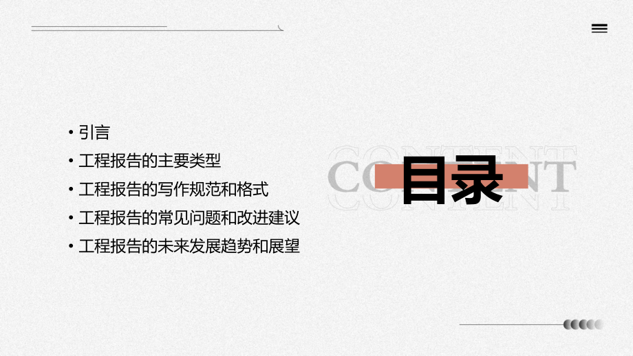 工程报告类型.pptx_第2页