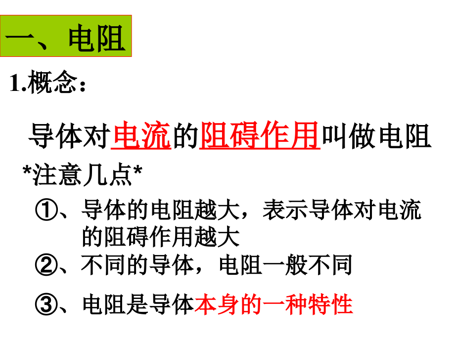 五、电阻.ppt_第2页