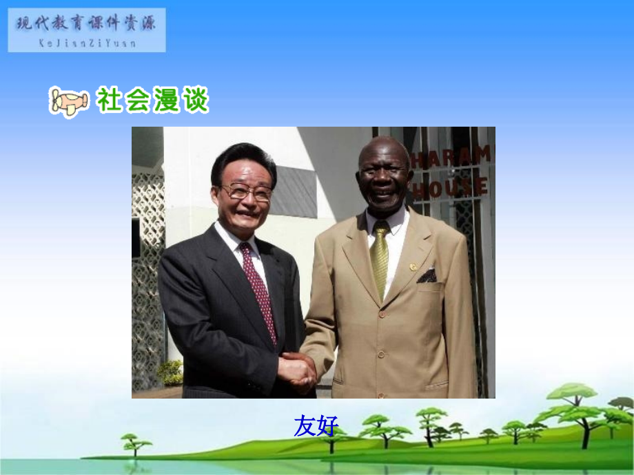 到周边去看看陈永华.ppt_第2页