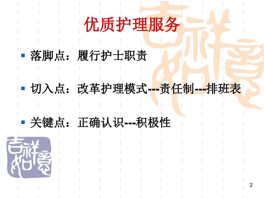 患者责任制整体护理模式排班方法的探讨.ppt_第2页