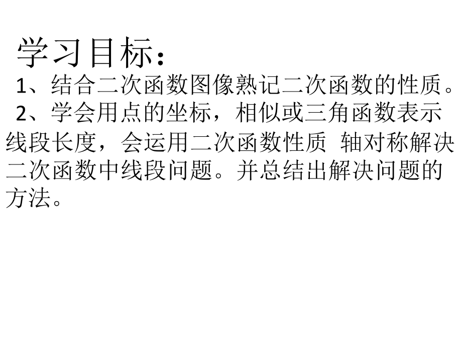 二次函数实际问题第二课时.pptx_第2页