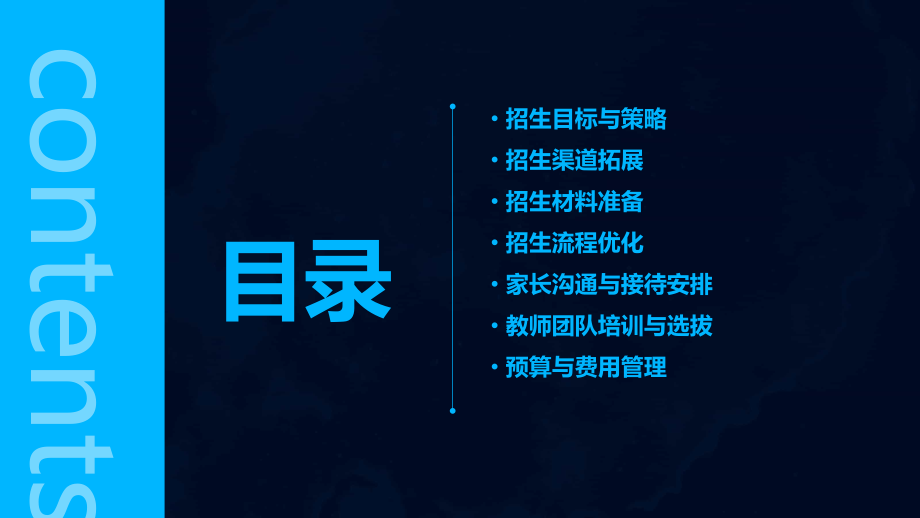 中学部招生小组计划书.pptx_第2页