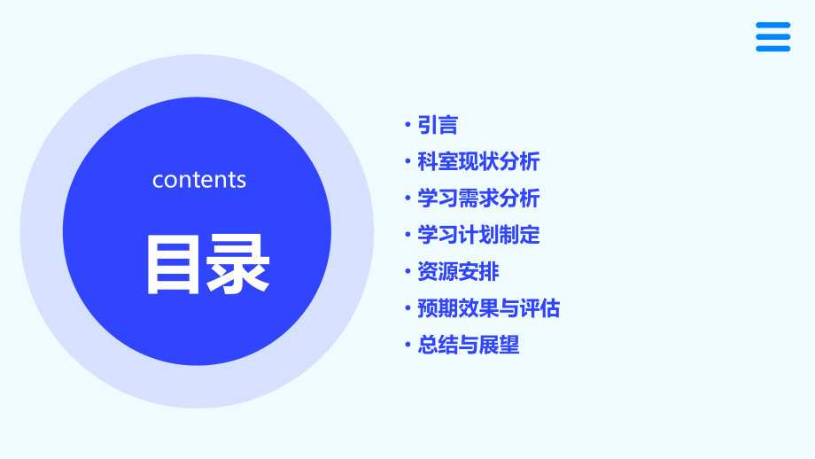 科室学习计划书.pptx_第2页