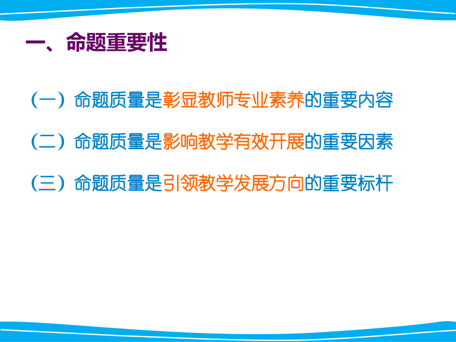 对初中思想品德中考试题命制工作.ppt_第2页
