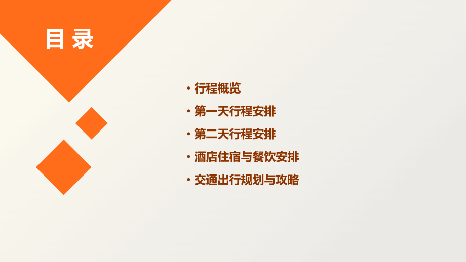 南宁两日游旅游计划书模板.pptx_第2页