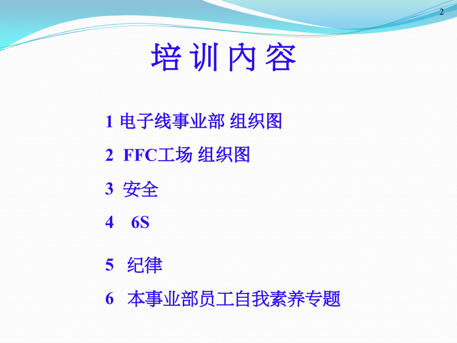 FFC新版培训教材SPEG住友电子松岗.ppt_第2页