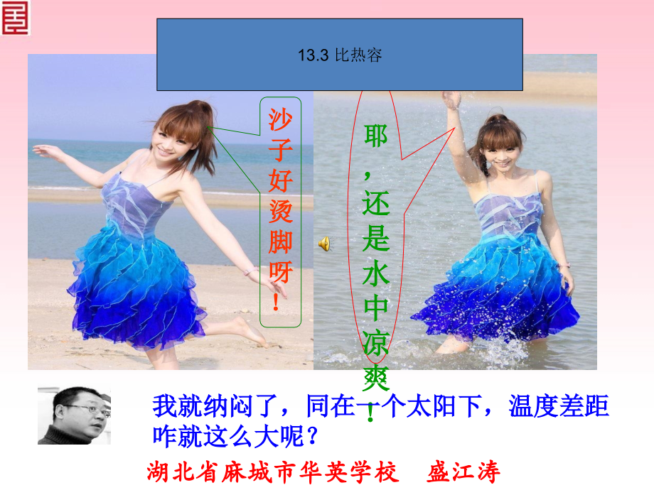 【课件三】133比热容.pptx_第1页