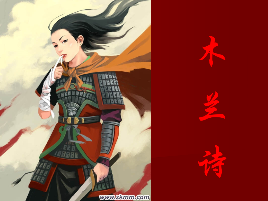 木兰诗2015.ppt_第1页