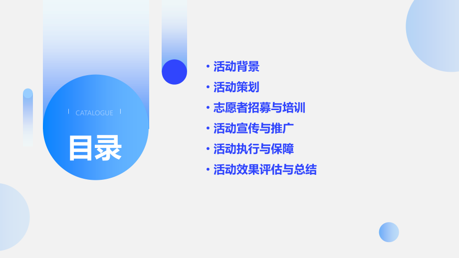 志愿日活动方案.pptx_第2页