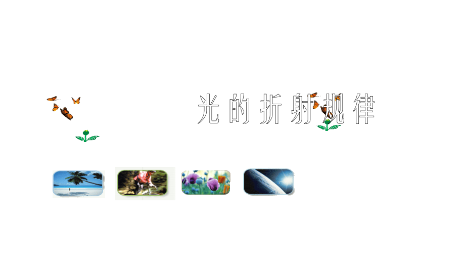 岳阳二中吴玉香PPT（一班五组）.ppt_第1页