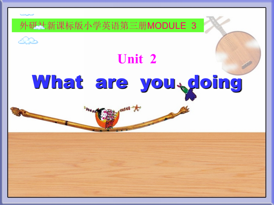 四年级英语Whatareyoudoing.ppt_第1页