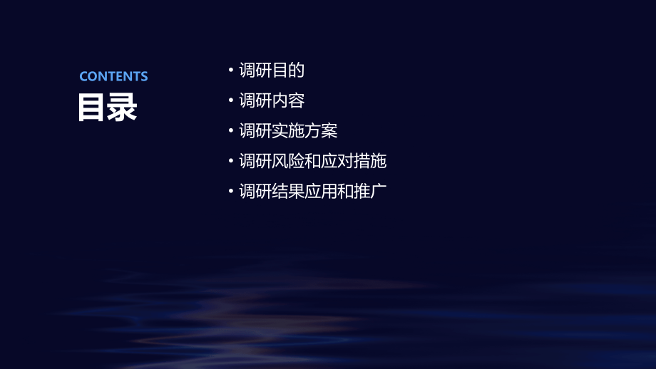 调研活动的可行性方案.pptx_第2页