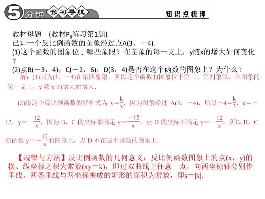反比例函数与图形面积.ppt_第2页