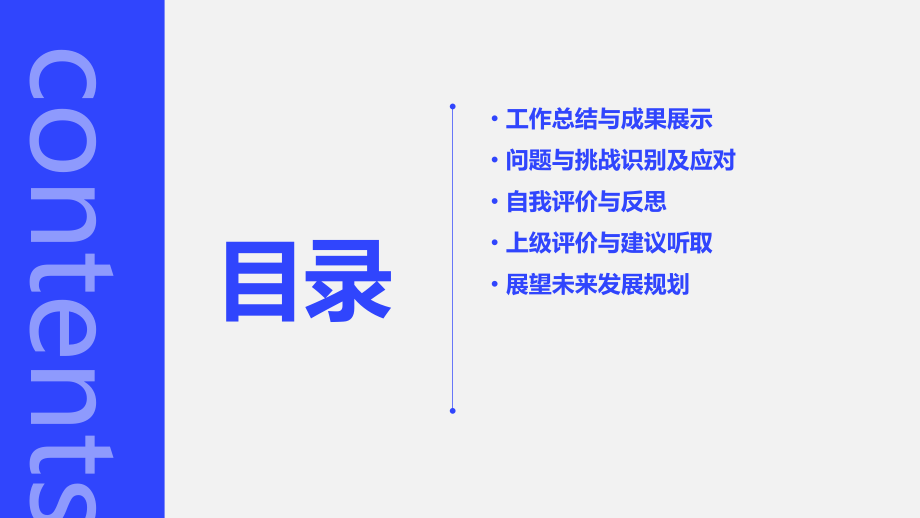 试用期满述职报告.pptx_第2页
