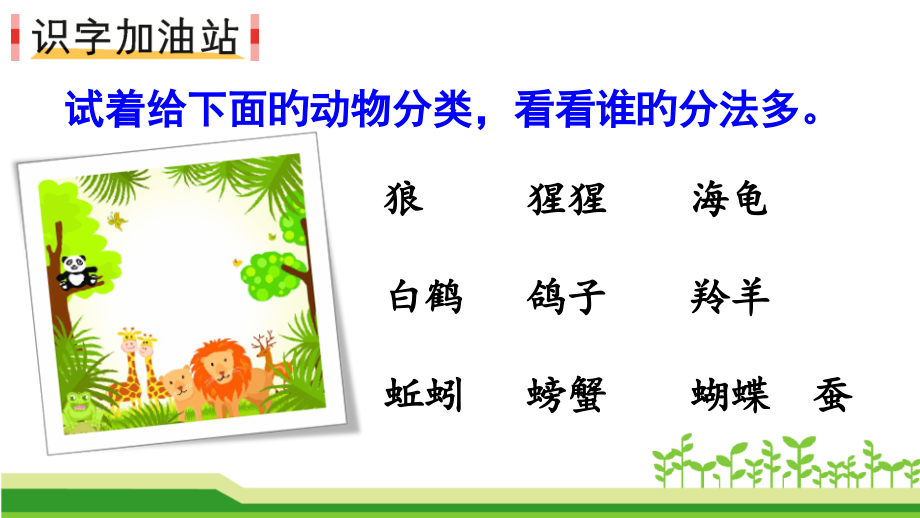 部编版二年级上册《语文园地八》.pptx_第2页
