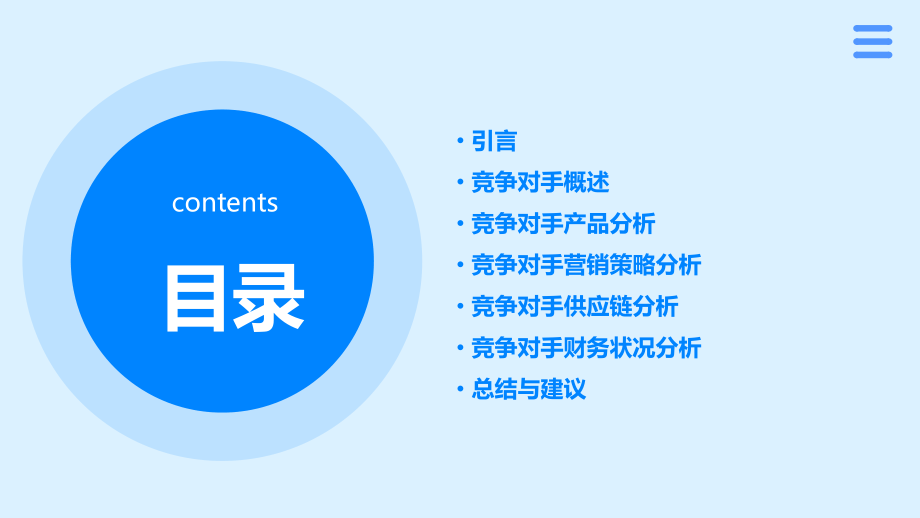 商场竞争对手分析报告.pptx_第2页