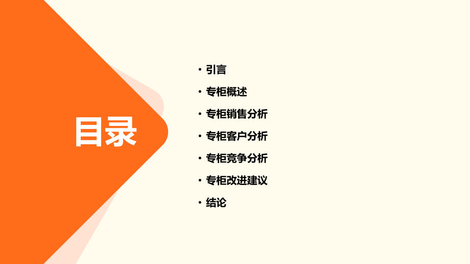 专柜分析报告.pptx_第2页