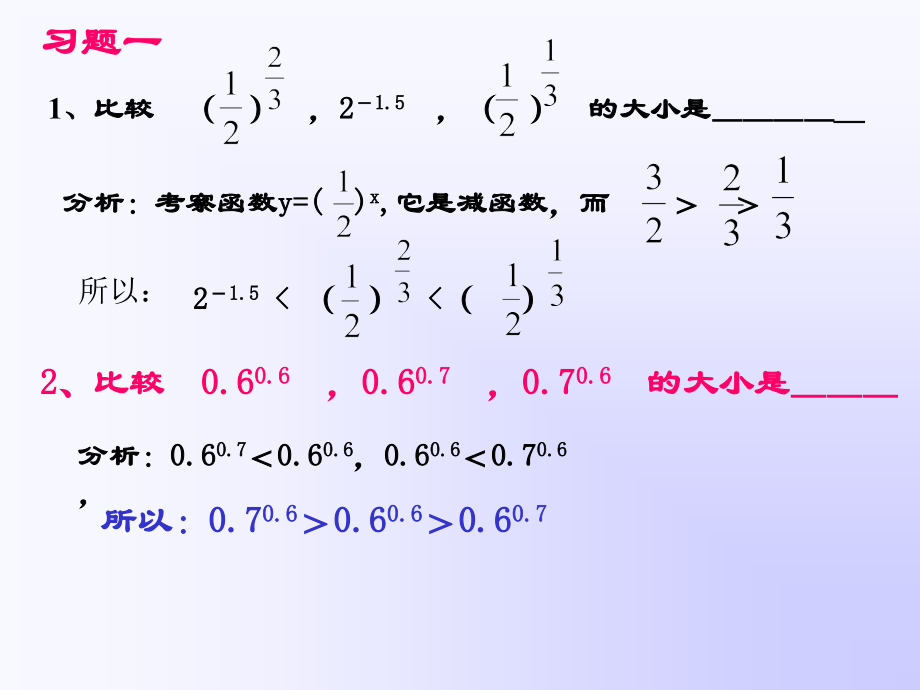指数函数及其性质3.ppt_第2页