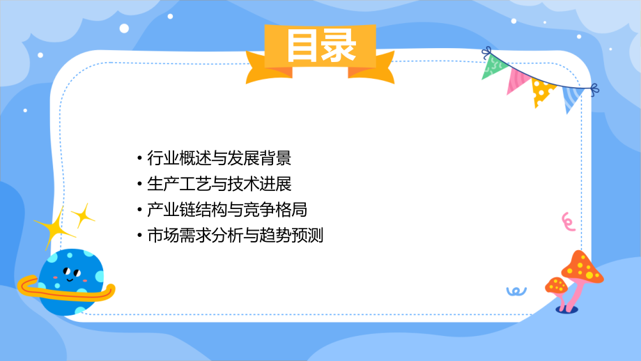 六酮环己烷行业报告.pptx_第2页
