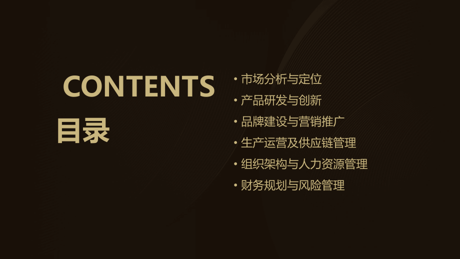 冷吃兔创业计划书.pptx_第2页