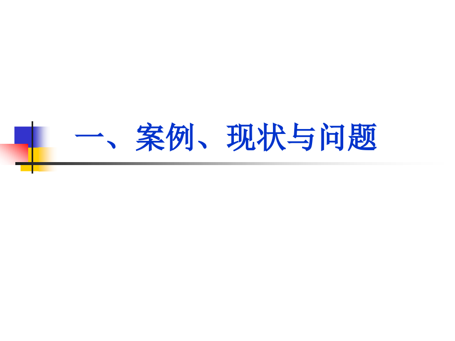 小学生数学活动水平.ppt_第2页