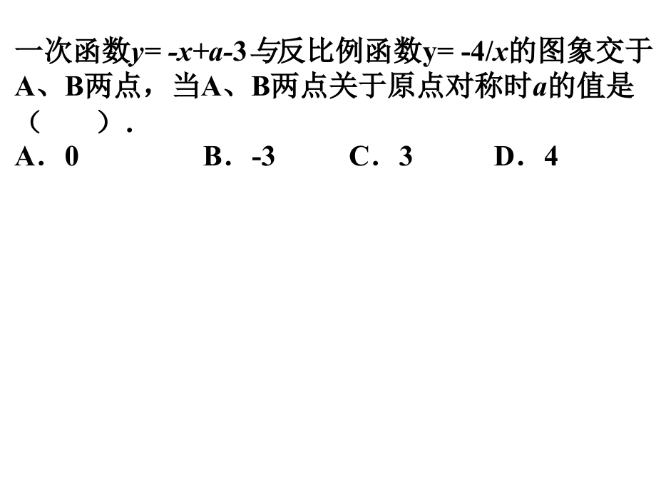 中考复习课件第1课时_实数的概念.ppt_第2页