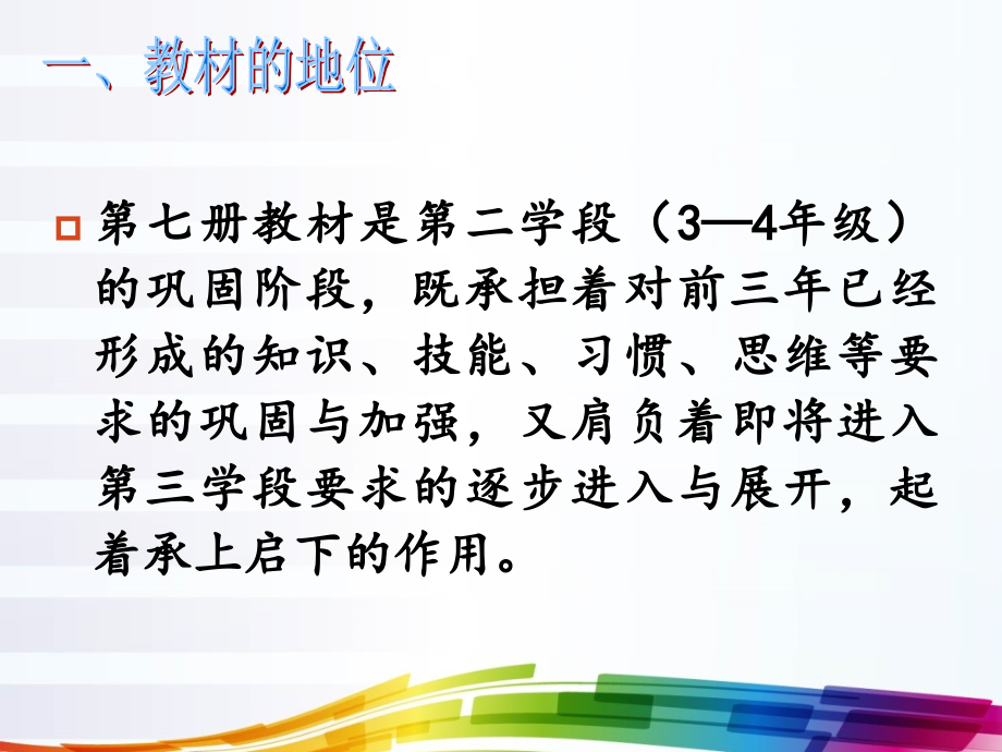 苏教版四年级上册教材分析.ppt_第2页