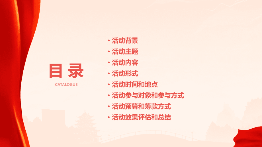 家风主题活动方案.pptx_第2页