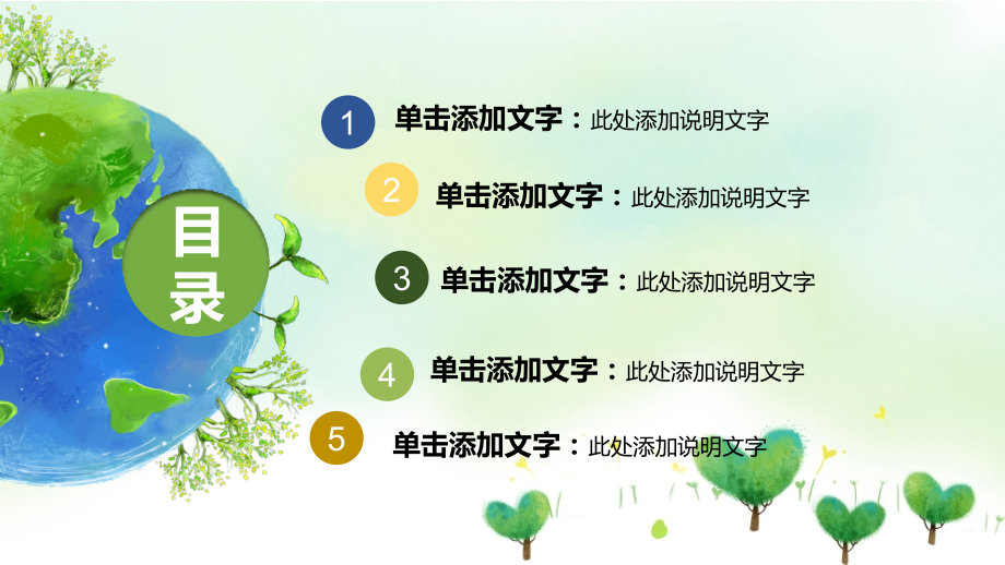 爱护我们共同的家园——地球环保主题ppt模板.ppt_第2页