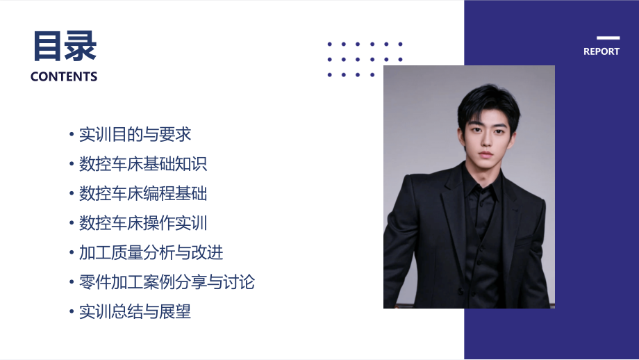 数控车床实训报告.pptx_第2页