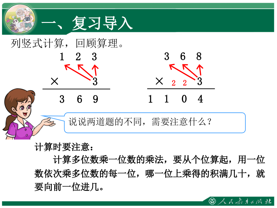 因数中间有0的乘法.ppt_第2页