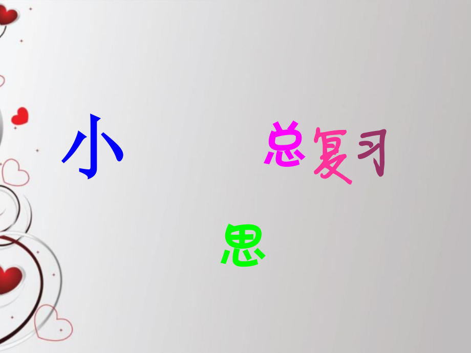数学思考—组合问题.ppt_第1页
