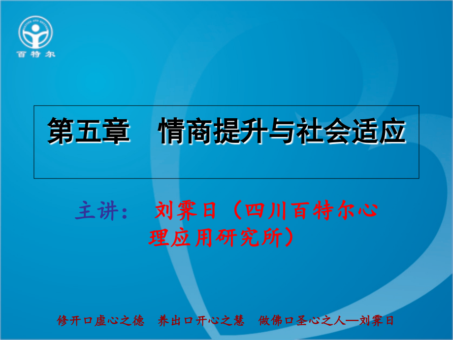 第四章提高情商+社会适应 (2).ppt_第1页